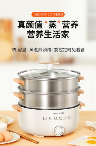 Picture of JOYOUNG ELECTRIC MULTI COOKER WITH DUAL STEAMER DZ50F-GZ173 (12L)  九阳双层蒸笼电煮锅 